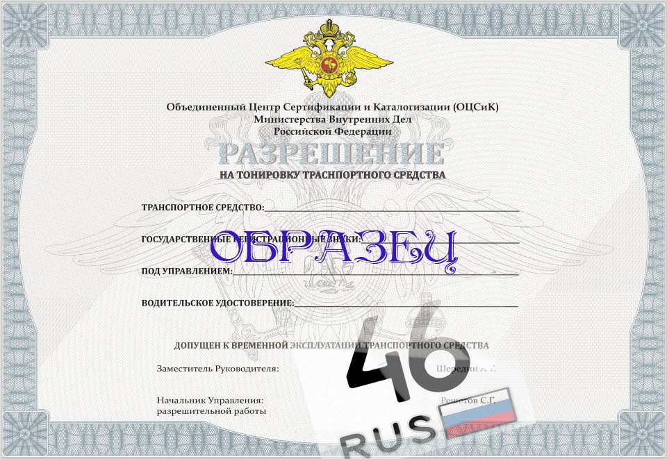 Тонировка лицензия. Разрешение на тонировку в казахстане. Разрешение на тонировку в узбекистане. Разрешение на тонировку автомобиля. Разрешение на тонировку.