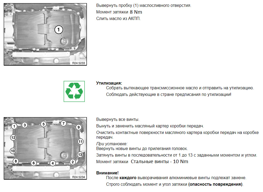 Усилие затяжки поддона. Порядок затяжки поддона АКПП BMW. АКПП 8hp 45 моменты зотяшки айлуминовые болты. Фольксваген Туарег момент затяжки поддона АКПП. Момент затяжки болтов поддона АКПП.