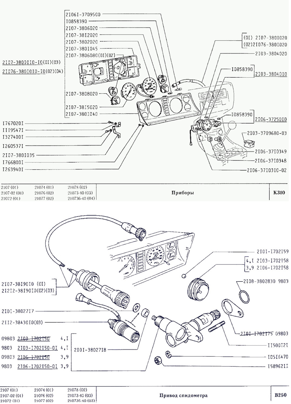 Спидометр ваз 2106 схема