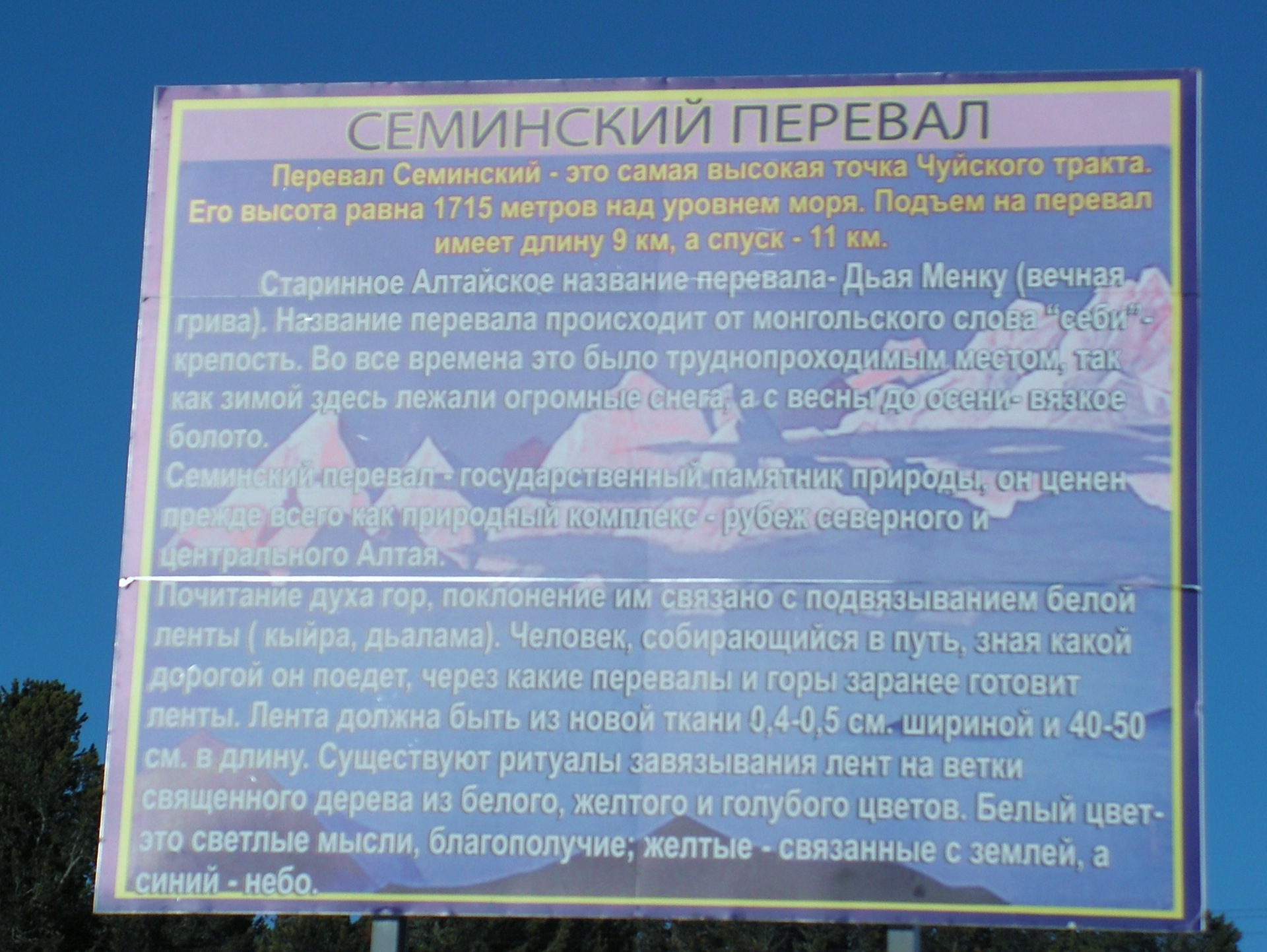 Семинский перевал на карте. Карта Алтайского края Семинский перевал.