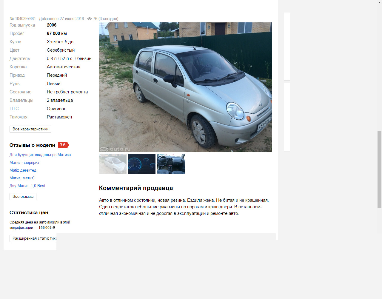 Очередное приобретение — Matiz 0,8 АКПП — Daewoo Matiz (M100, M150), 0,8 л,  2006 года | покупка машины | DRIVE2