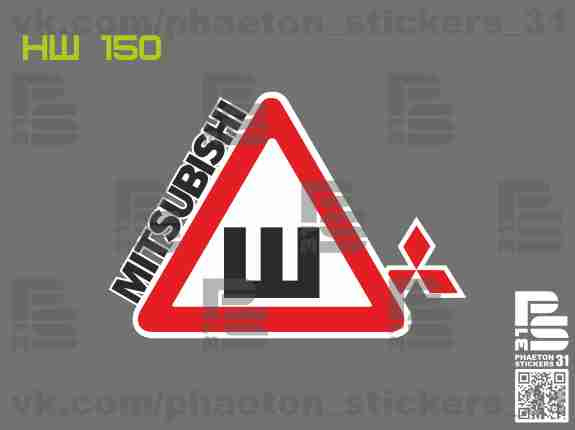 Наклейка "Ш" ГОСТ (Часть 8) и не последняя) — DRIVE2