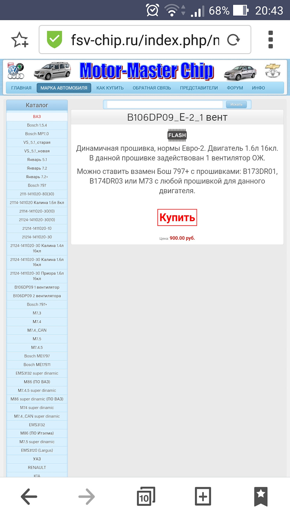 Прошивка под ЕВРО2 после установки паука — Lada Приора седан, 1,6 л, 2008  года | электроника | DRIVE2