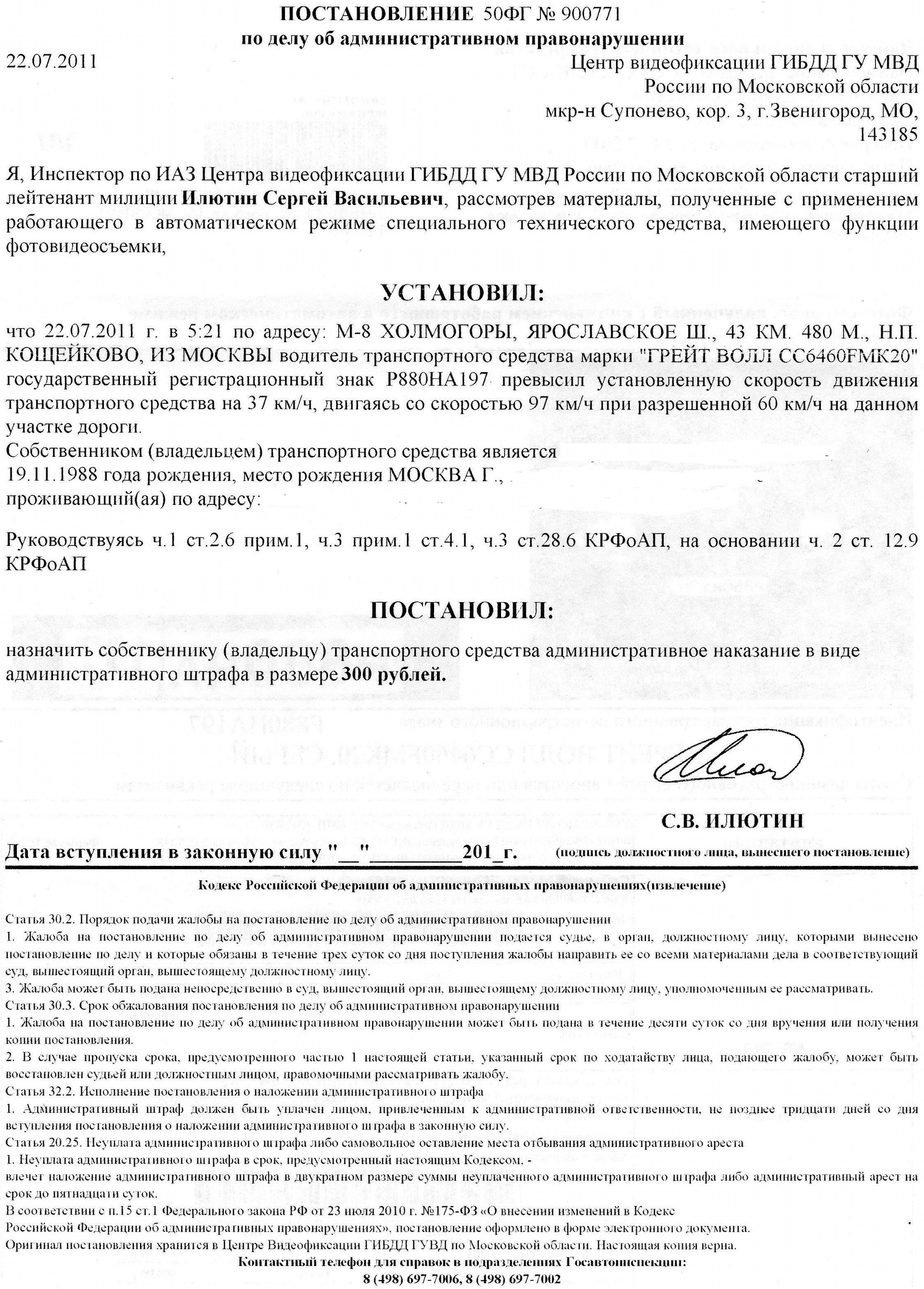 Срок отмены постановления об административном правонарушении. Срок отмены постановления об административном правонарушении
