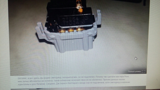 Подсветка кнопок подогрева сидения Рено Дастер — Renault Duster (1G), 1 ...