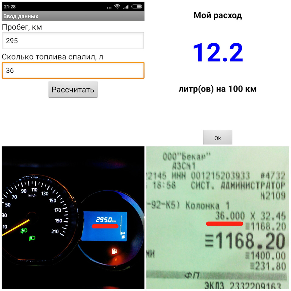 расход бензина на Дастере 1.6 — Renault Duster (1G), 1,6 л, 2016 года ...