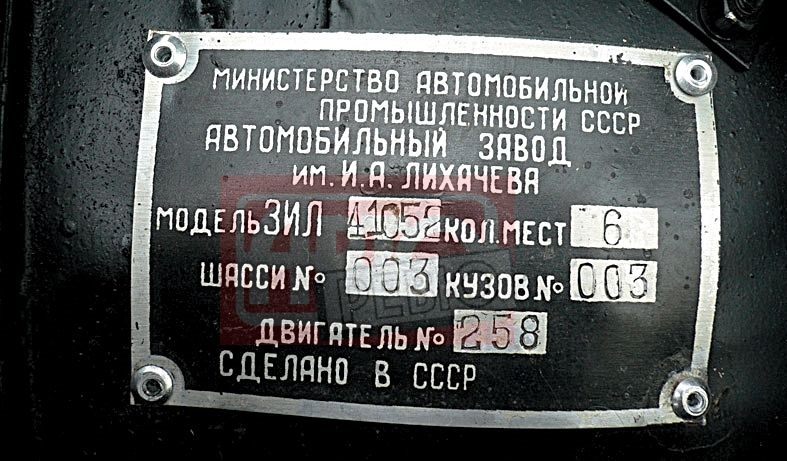 Где находится номер кабины зил