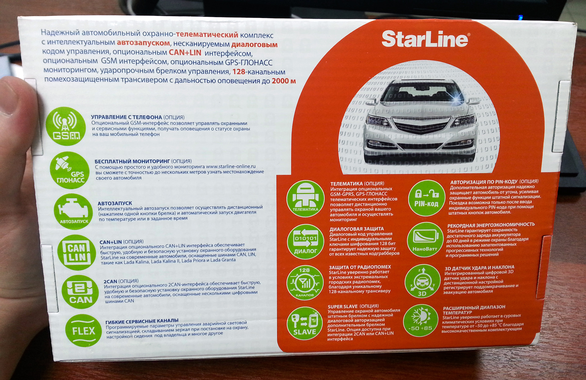 Авторизация starline