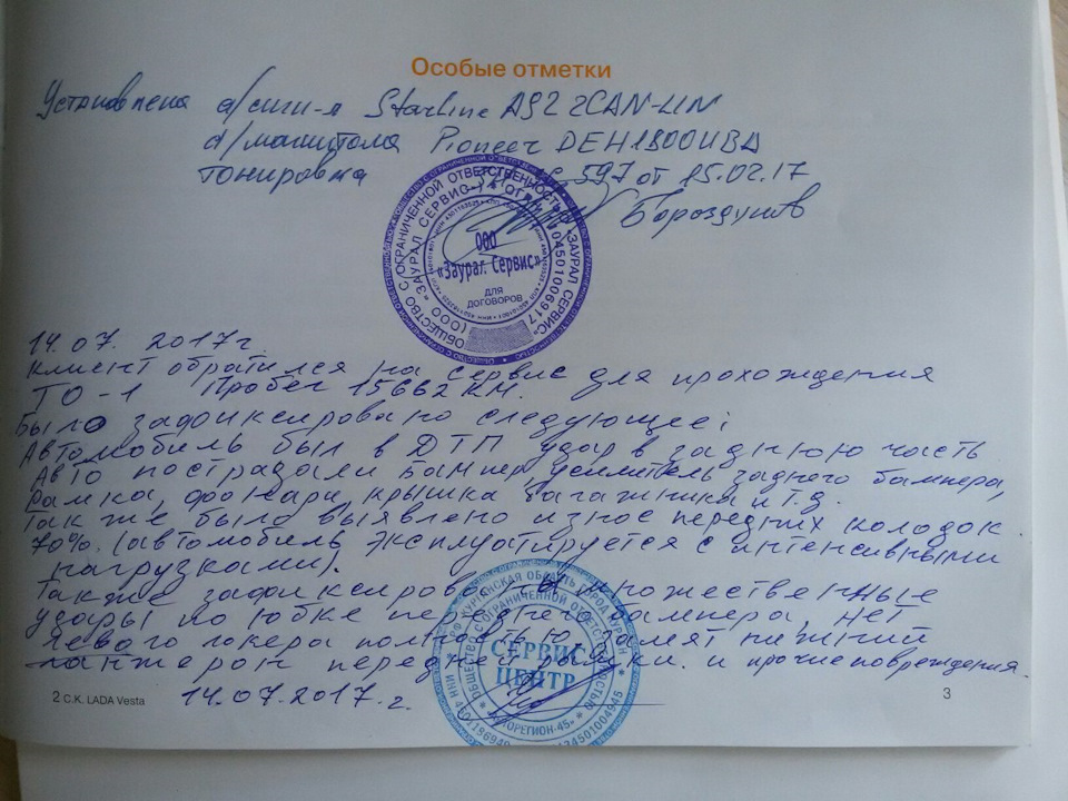 ТО-1, или как мне в сервисной книжке нагадили — LADA Vesta, 1,6 л ...