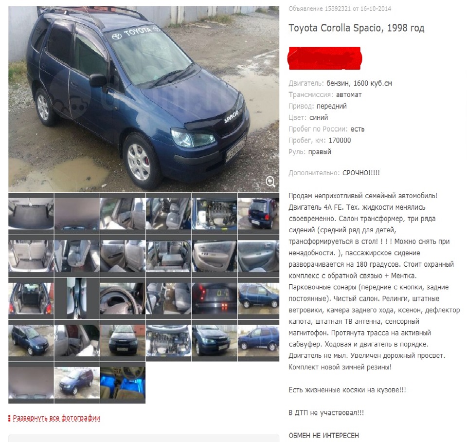 Продал Работягу(((((( — Toyota Corolla Spacio (E110), 1,6 л, 1997 года |  продажа машины | DRIVE2