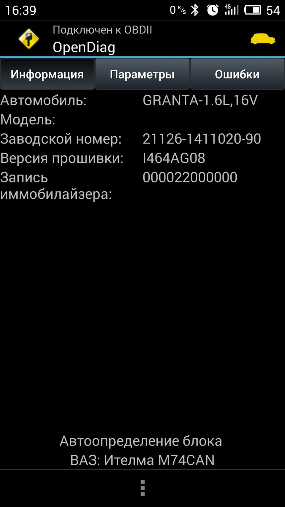 Двух режимная прошивка двигателя газ/бензин — Lada Гранта, 1,6 л, 2013 года  | тюнинг | DRIVE2