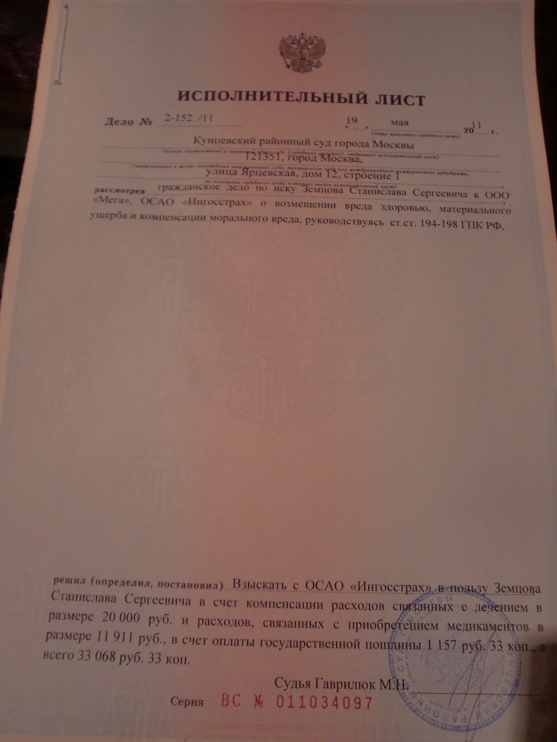 Ставим еще одну галочку в 2 летней истории о ДТП! Исполнительный лист у  нас. Продолжение истории о ДТП 02.07.09 часть39 — Audi A4 (B6), 1,8 л, 2002  года | ДТП | DRIVE2