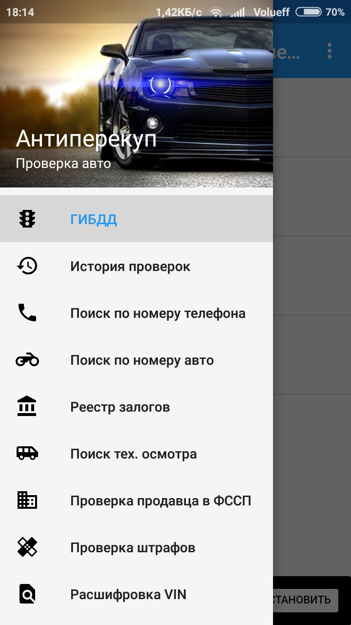 Гаи вин. Проверка авто антиперекуп. Программа для проверки автомобиля. Проверка истории автомобиля. Приложение для проверки авто.