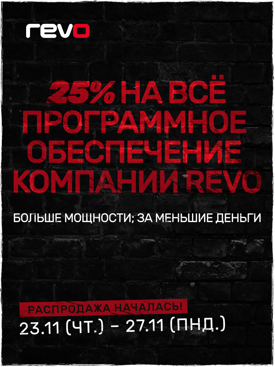 REVO Black Friday- 2017 ! СКИДКИ 25% на чип-тюнинг REVO — OverBoost на ...