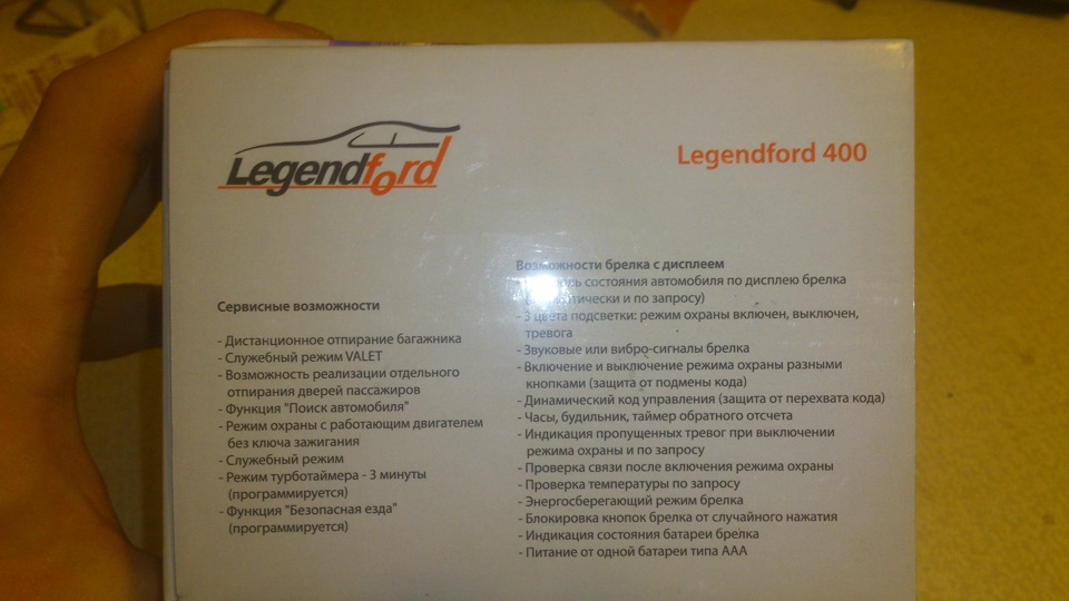 сигнализация legendford