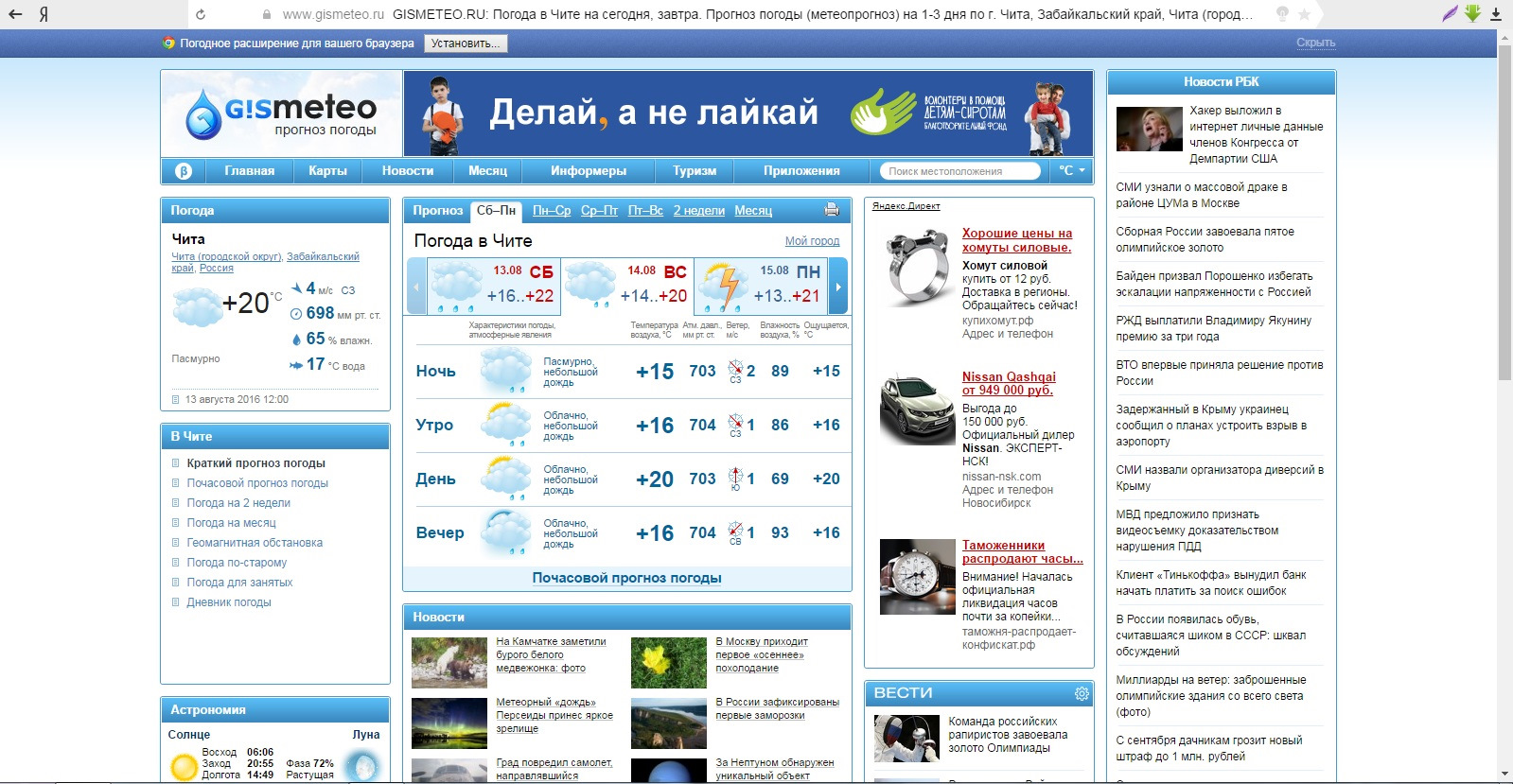 Код погода на сайт