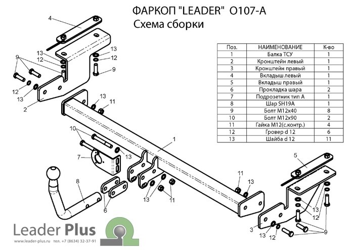 Установка фаркопа (прицепного устройства) Opel Astra H Седан