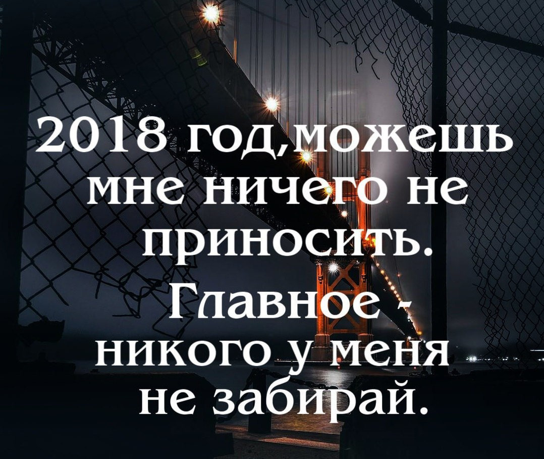 Главное никто. 2019 Год никого у меня не забирай. 2020 Год никого у меня не забирай. Главное никого у меня не забирай. Новый год никого не забирай.