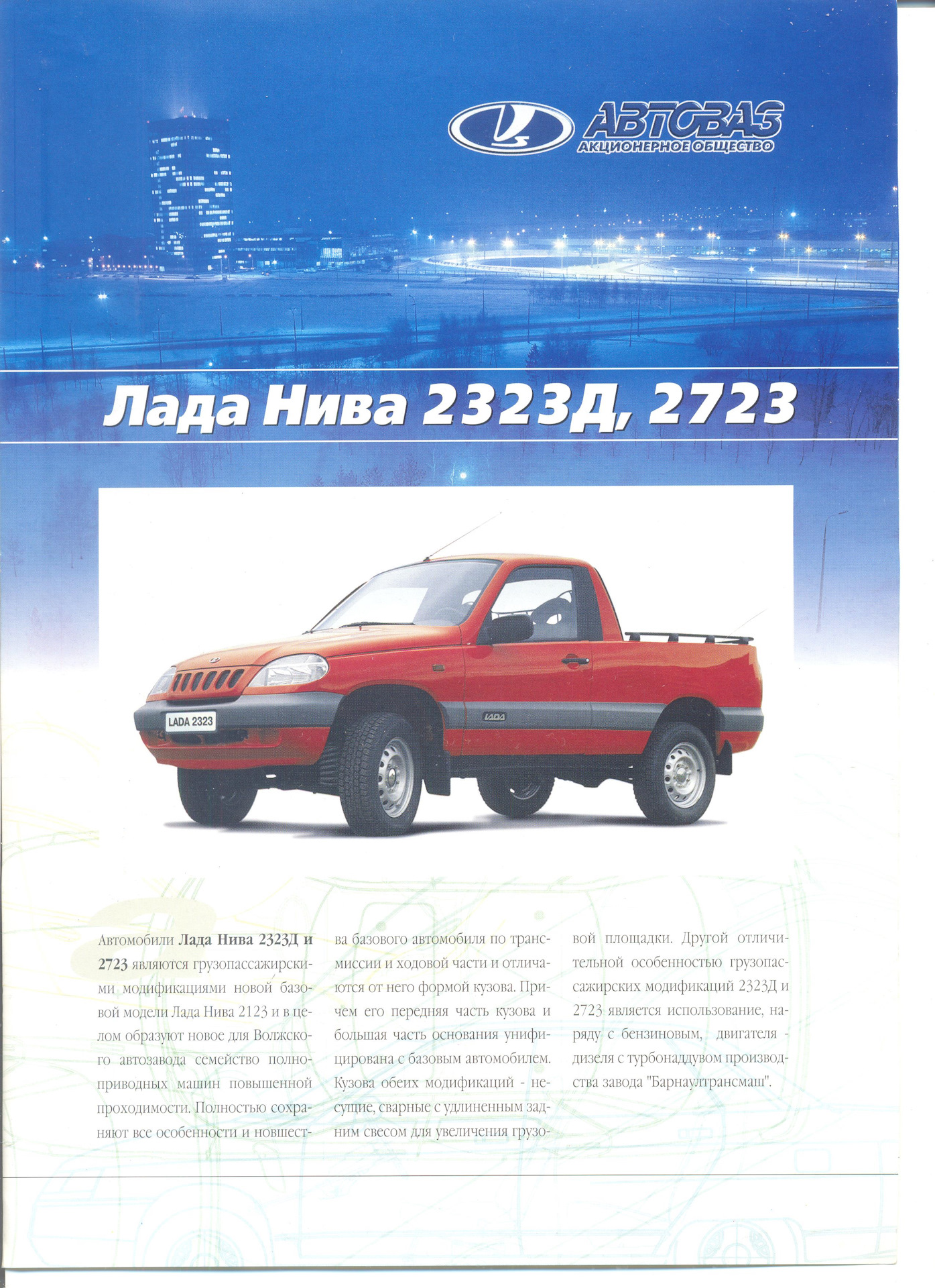 Нива Шевроле=ВАЗ-2123. Мечты АВТОВАЗА. — Chevrolet Niva, 1,7 л, 2008 года |  другое | DRIVE2