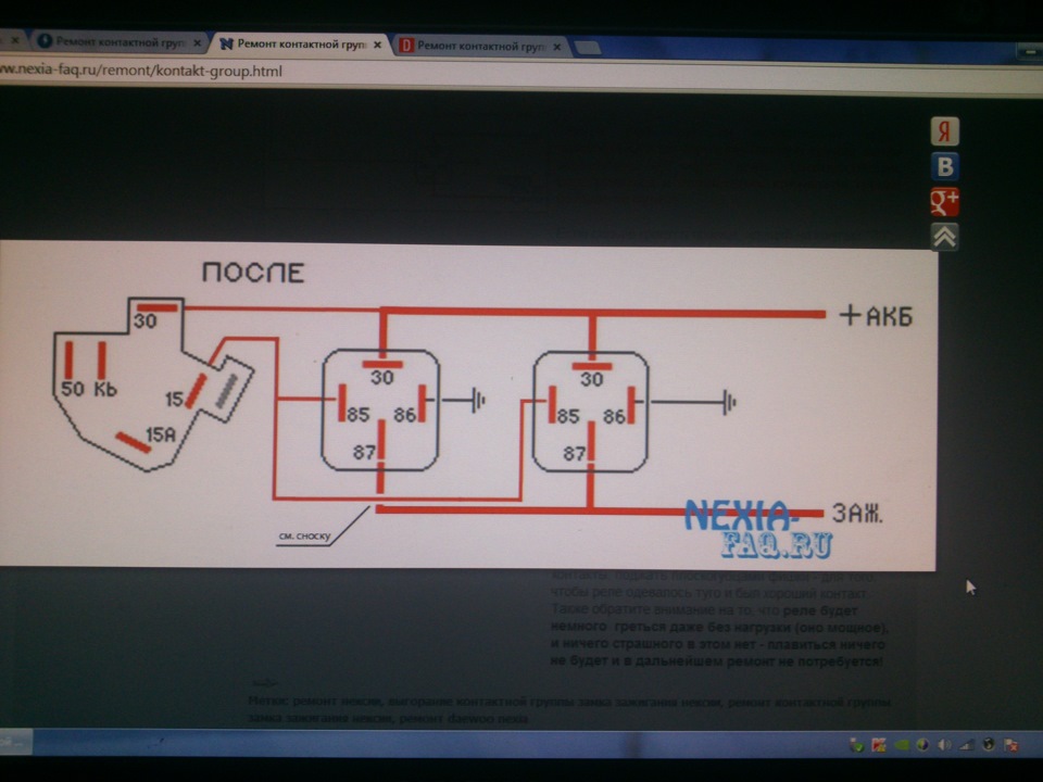 Схема подключения контактной группы дэу нексия