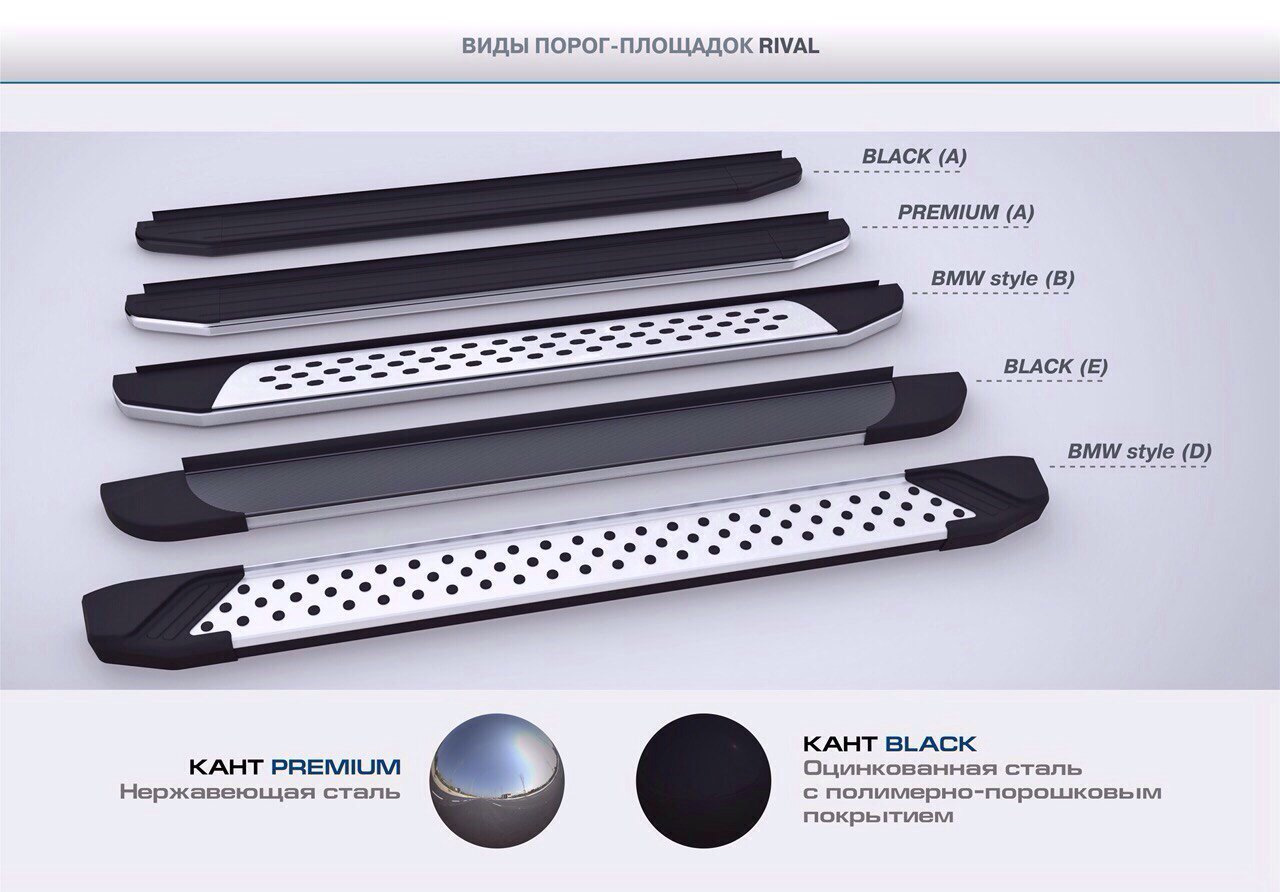 Все пороги нижний новгород. Пороги алюминиевые на ВАЗ 2190. F128al Rival порог-площадка "Silver" f128al. Пороги Silver Rival f173al 23101. Rival Premium пороги Outlander.