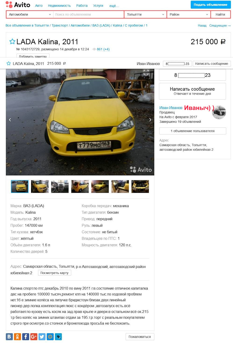 Авито и Перекупы. + Продолжение… — DRIVE2