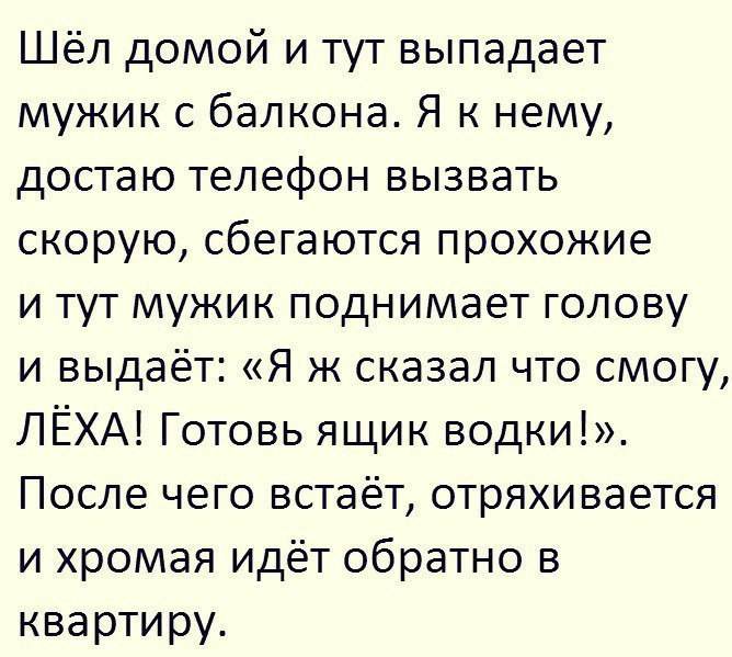 Сказала выдаст. Анекдот про завершение. Ящик водки и всех обратно анекдот. Анекдот иду домой. Пойти домой окончание.