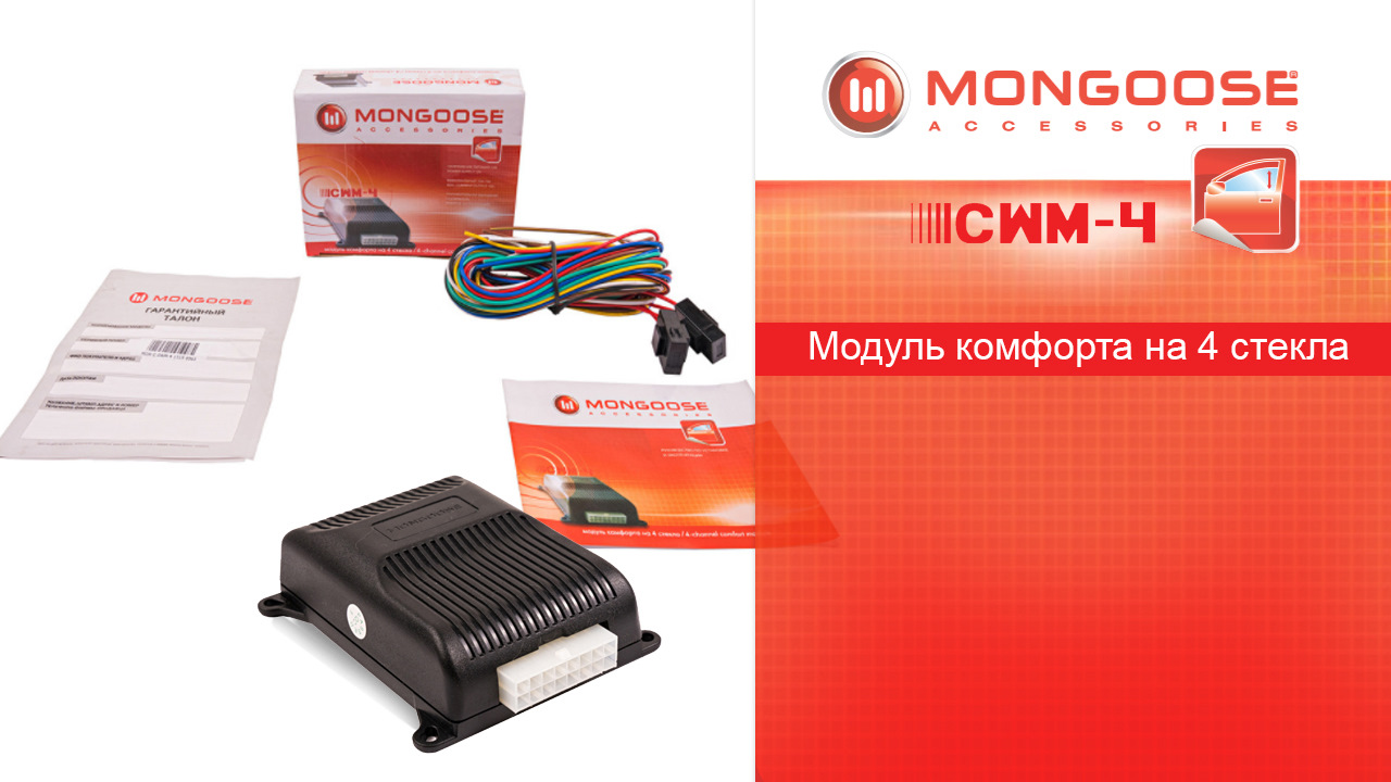 Mongoose cwm 2 схема