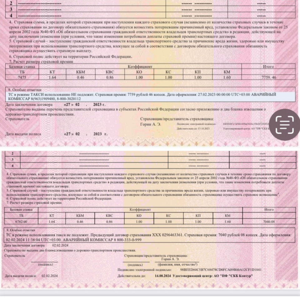 Страховка. Продление. — Audi Q3 (1G), 2 л, 2012 года | страхование | DRIVE2