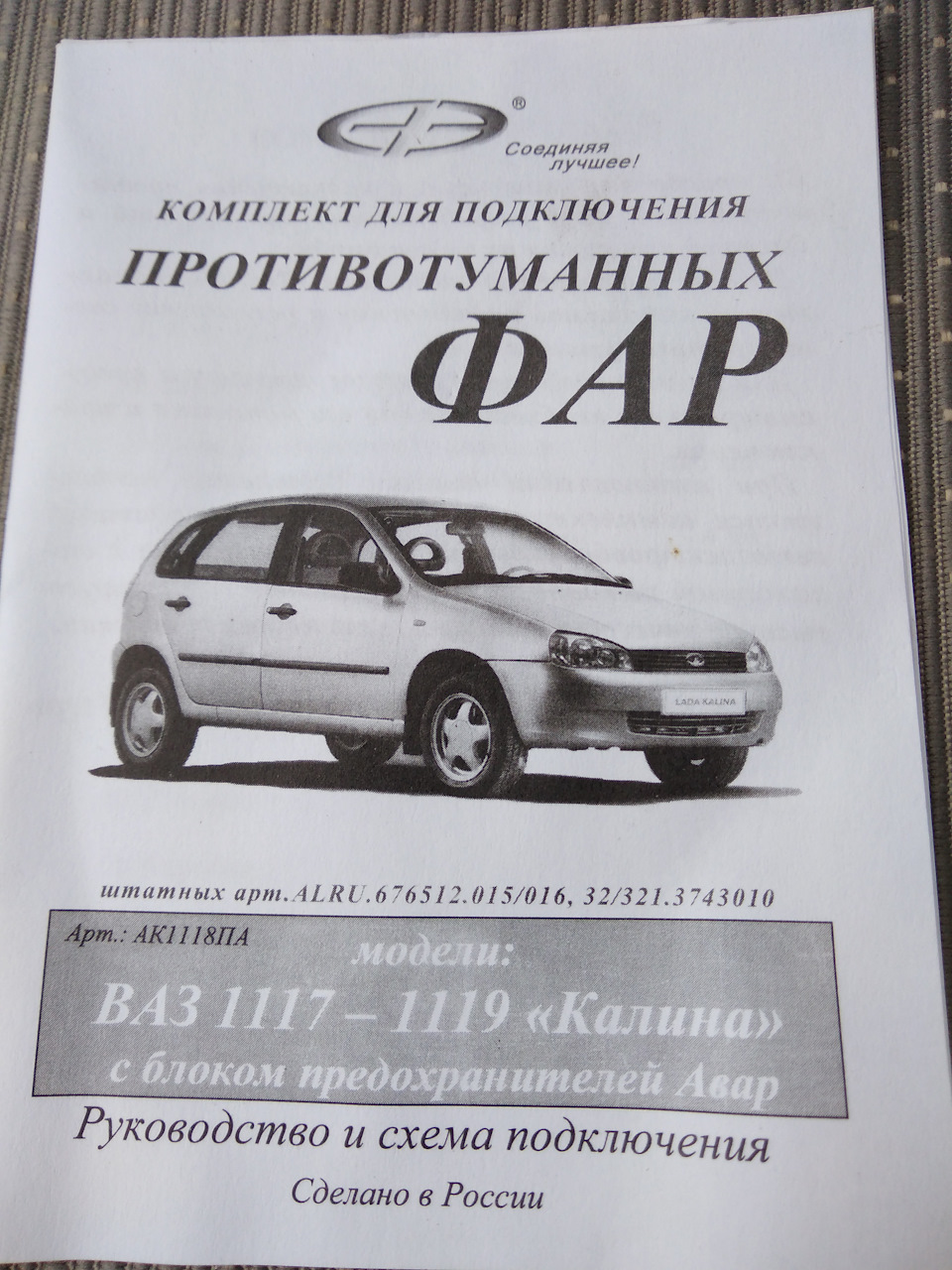 Проводка для противотуманных фар. — Lada Калина хэтчбек, 1,6 л, 2011 ...