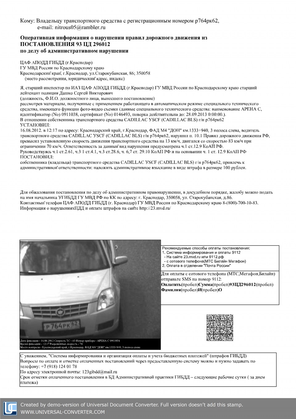 Называется — Решил посмотреть свои штрафы. — Cadillac BLS, 2 л, 2008 года |  нарушение ПДД | DRIVE2