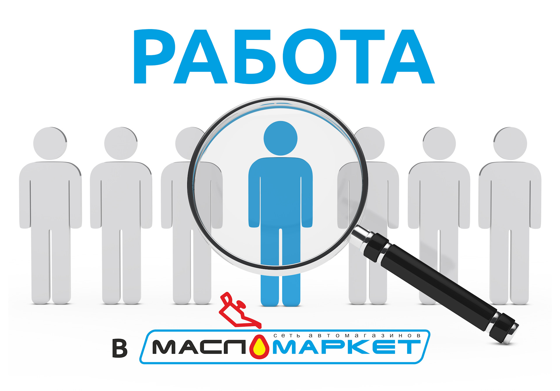 Картинка нужна работа. Приходи к нам работать. Березники работа вакансии. Набор в новый филиал. Приходи работать.