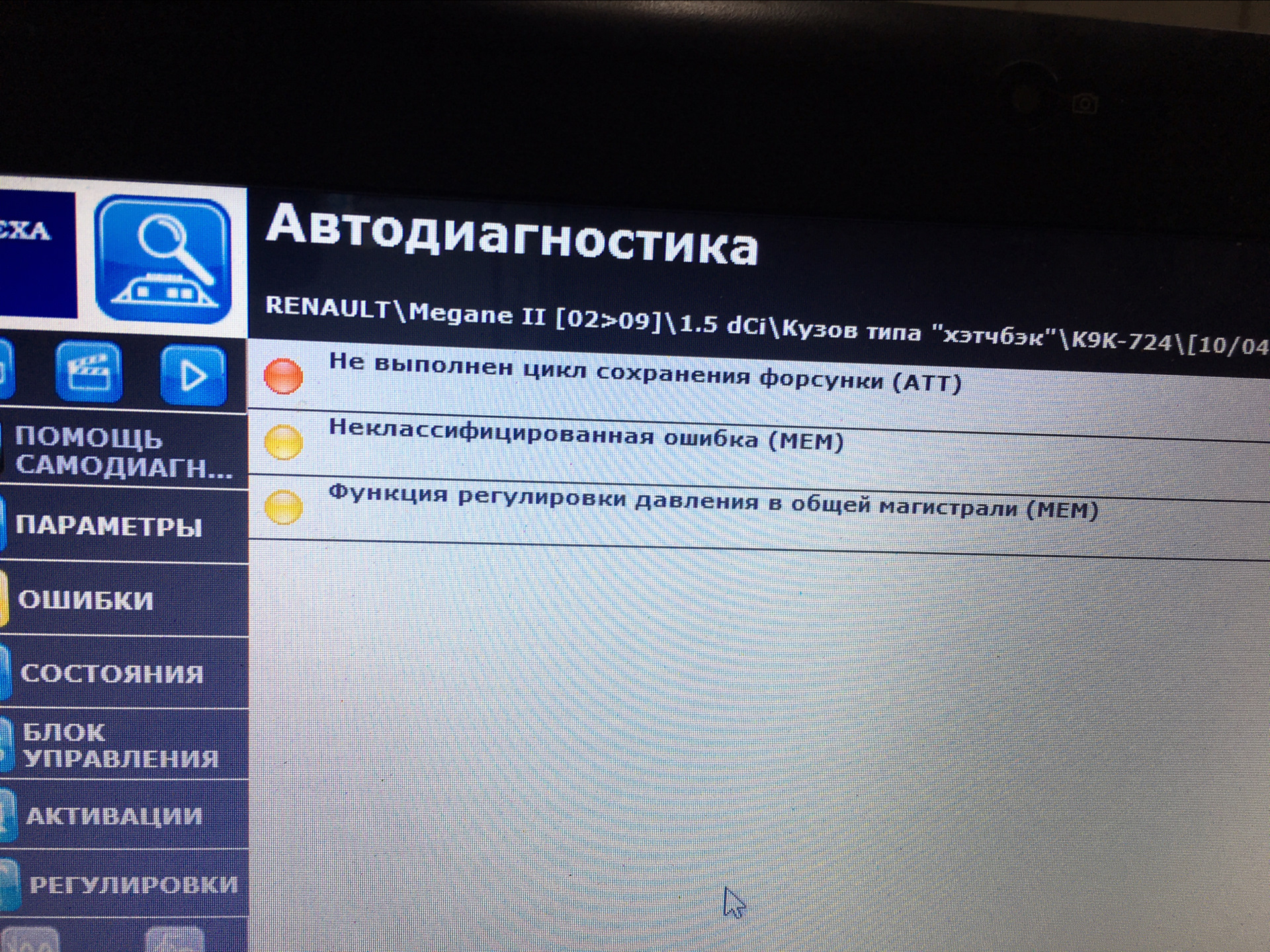 Программа диагностики рено меган. Параметры диагностики Рено Меган 1. Рено Меган 1 ошибка 4g.