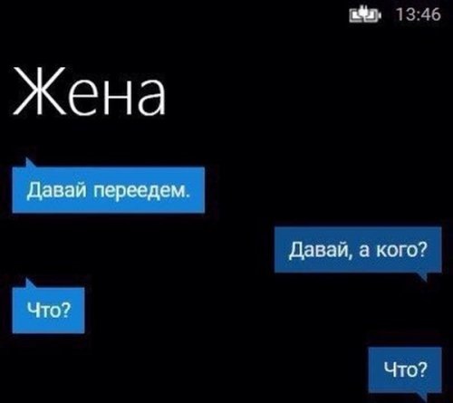 Давай переедем давай а кого мем Безумный мир (пишут) - Сообщество "Позитивов ☺ зы" на DRIVE2