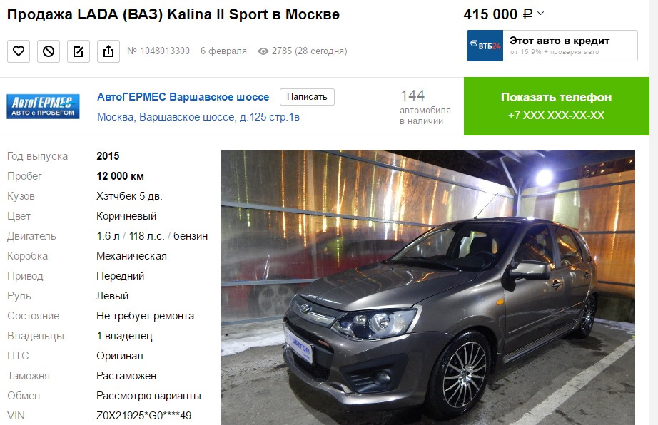 Авито хакасия автомобили. Продается Лада спорт. Калина 2 как продать машину. ВАЗ Калина 1 какой бензин заливать ?. Примеры объявления для продажи авто Лада Калина.