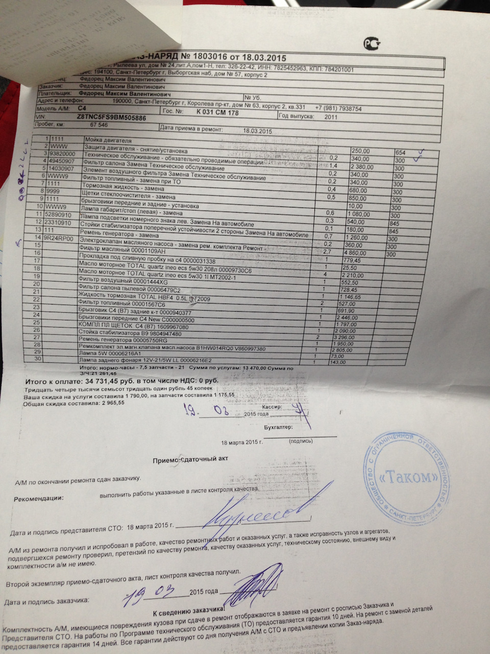 Сitroen С4 (2) Седьмое плановое ТО — Citroen C4 (2G), 1,6 л, 2011 года ...