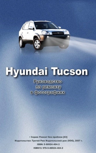 Фото в бортжурнале Hyundai Tucson (JM)