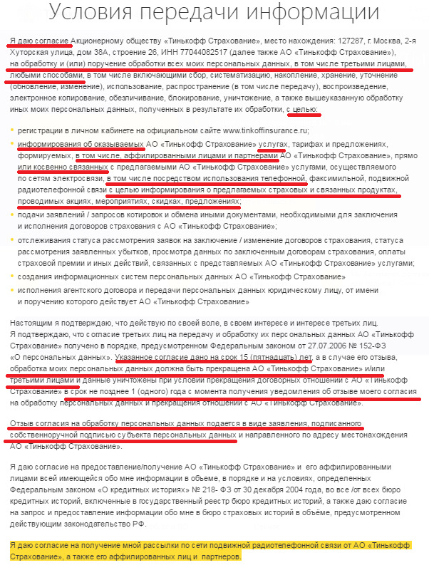 Согласие на передачу данных третьей стороне. Передача данных третьим лицам. Согласие на передачу данных.