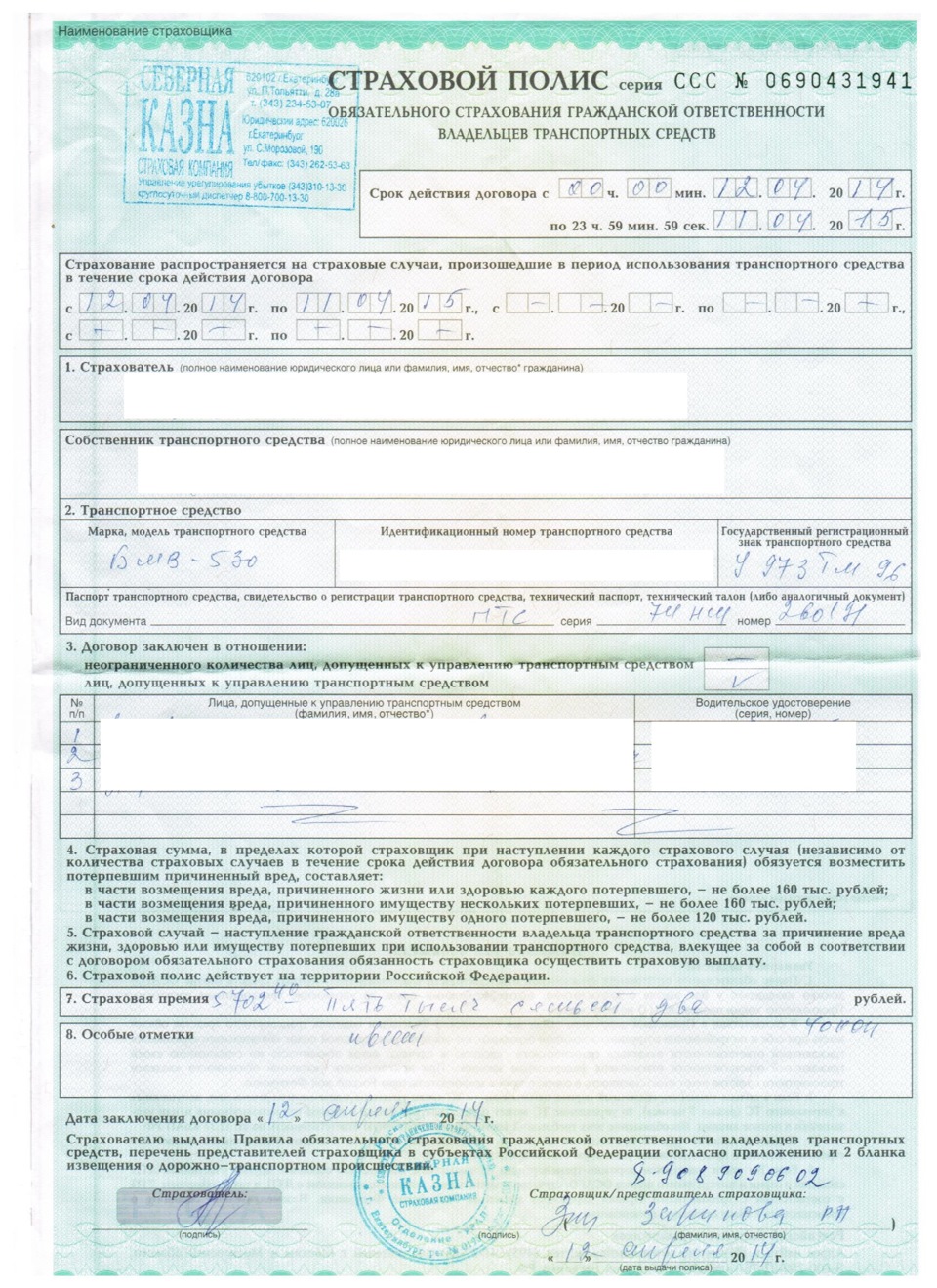 страховка машины просрочена (94) фото