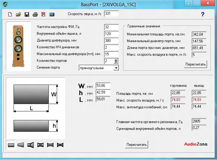 Приложение для динамика. Ural АС-у12а оптимальные настройки. M3prc/s/2-4w параметры описание настройка регулировка. 20fx80xсема расчитать установку.