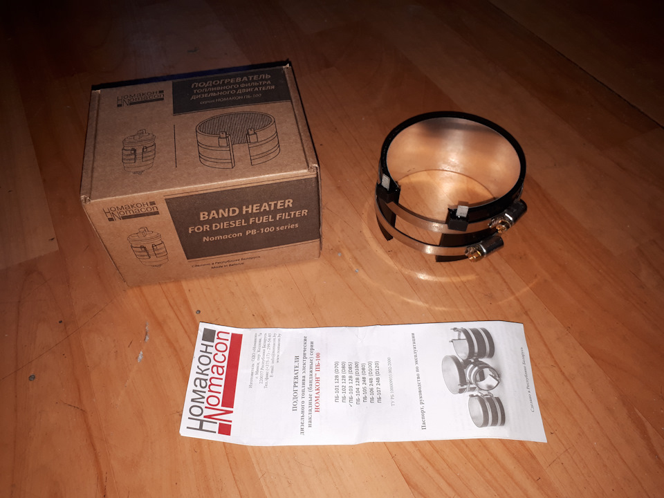 Похолодало, не заводиться, ч.1, Номакон ПБ-103, Hi-Gear HG4114 ...