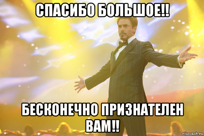 Картинка благодарю вас сэр, новым годом картинки