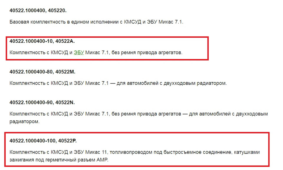 Запчасти на фото: 40522100040010, 405221000400100. Фото в бортжурнале ГАЗ 31029