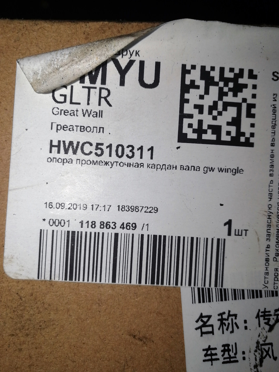 HWC510311 GREAT WALL Опора промежуточная карданного вала GREAT WALL ...