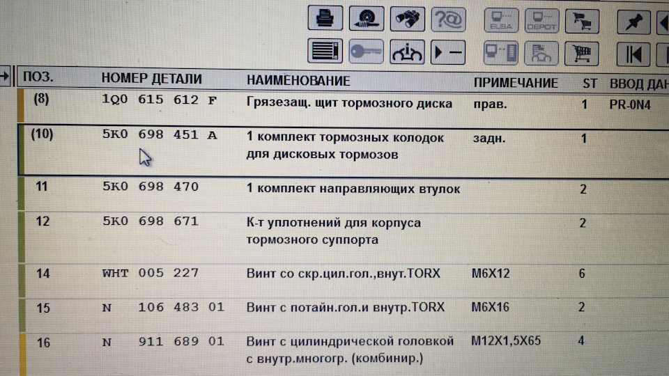 5K0698671 Ремнабор суппорта VAG | Запчасти на DRIVE2