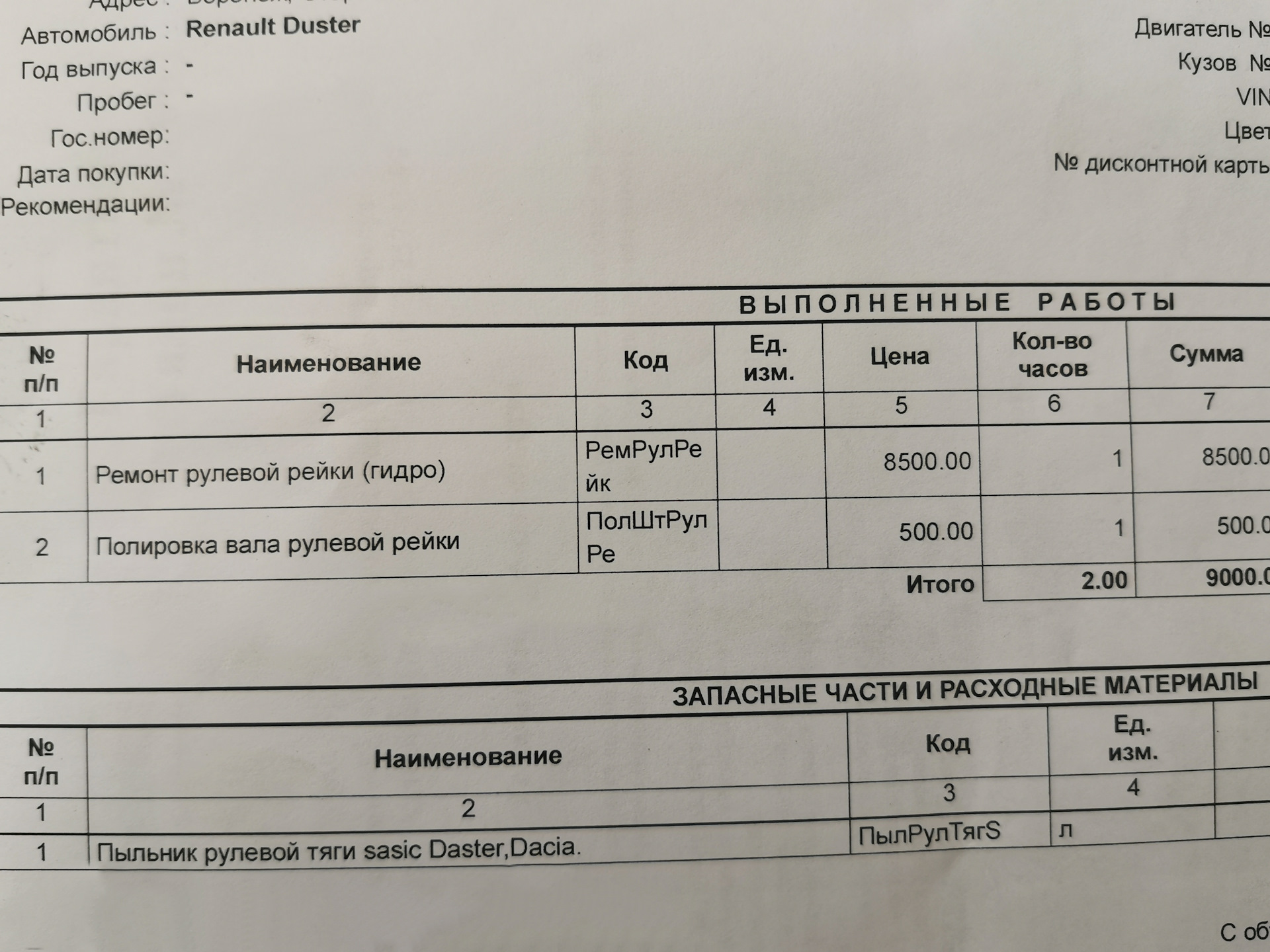 Ремонт рулевой рейки — Renault Duster (1G), 2 л, 2014 года | визит на ...