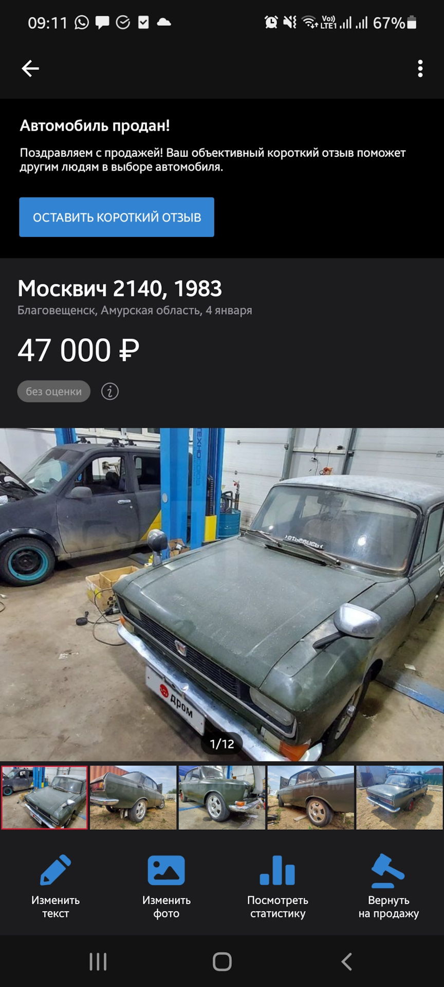 Конец истории — Москвич 2140, 1,5 л, 1983 года | продажа машины | DRIVE2