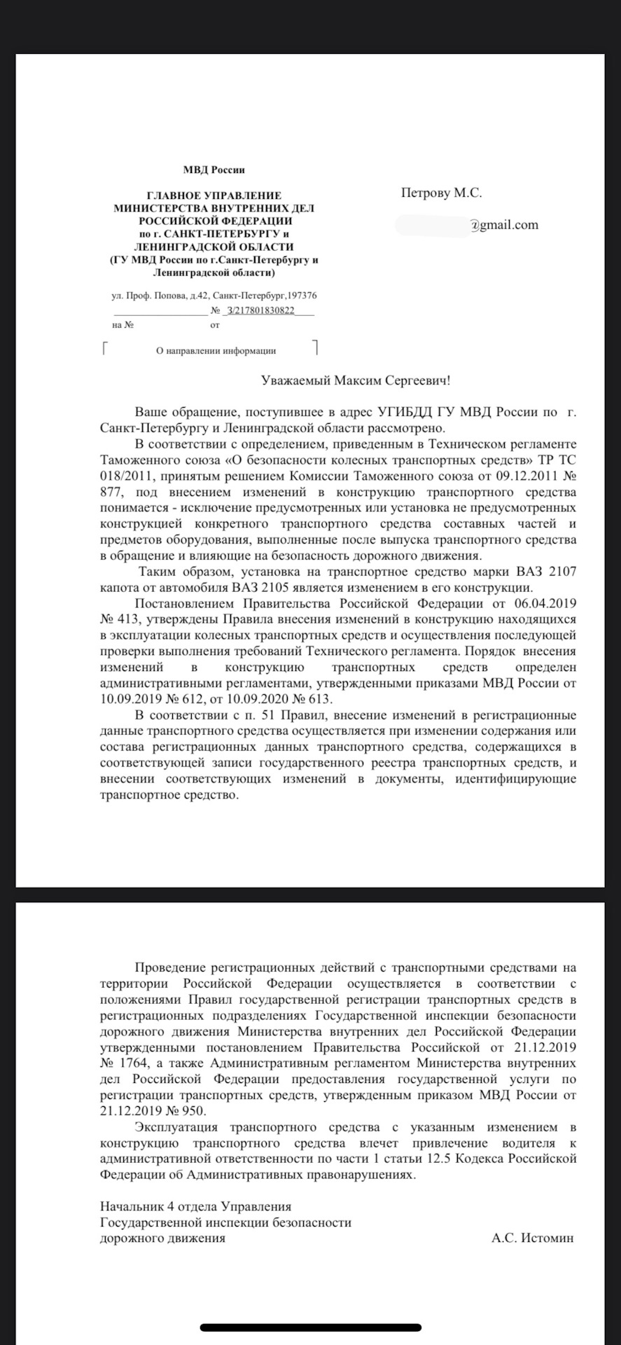 Замена морды. Ответ МВД на изменения в конструкцию ТС — Lada 2107, 1,5 л,  1990 года | другое | DRIVE2