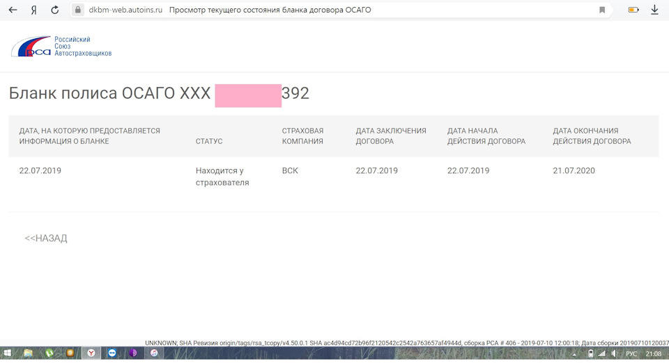Проверить полис осаго по базе данных рса. Проверить полис осаго по базе данных рса