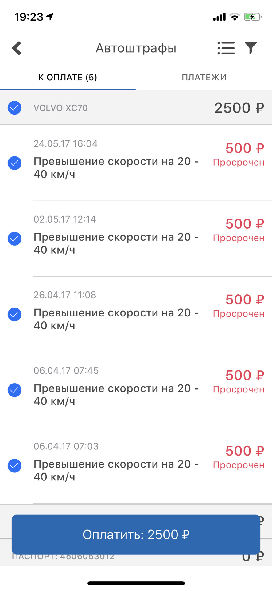 Появился штраф более чем 2-х летней давности — Volvo XC70 III, 2,4 л, 2012  года | нарушение ПДД | DRIVE2